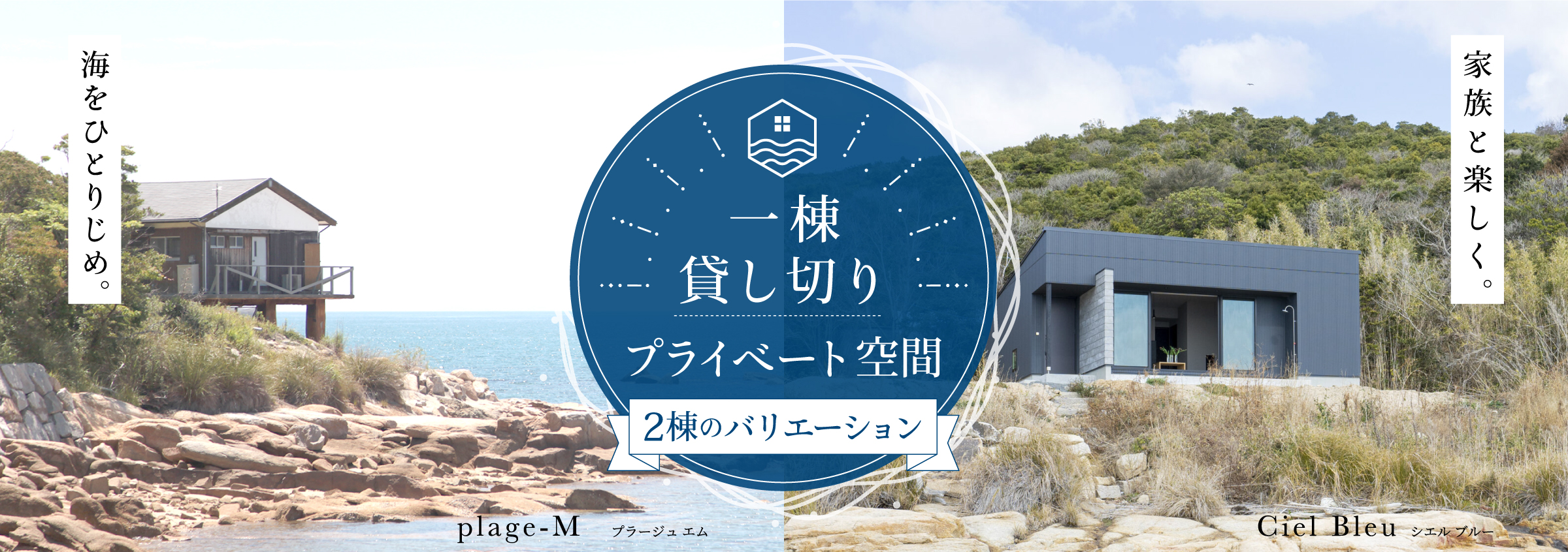 一番近くで、海をひとりじめ